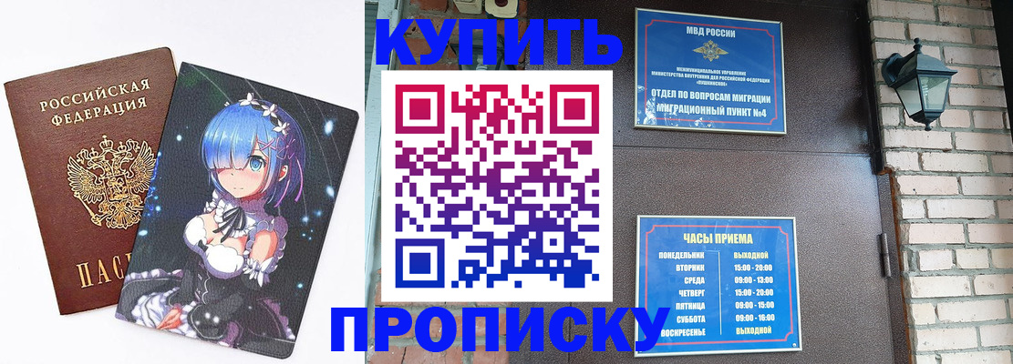 прописка паспорт в Миллерово