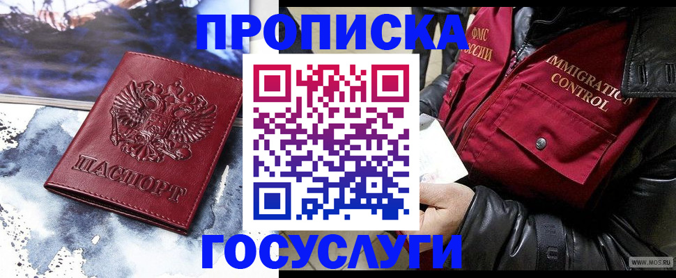 временная прописка в Миллерово